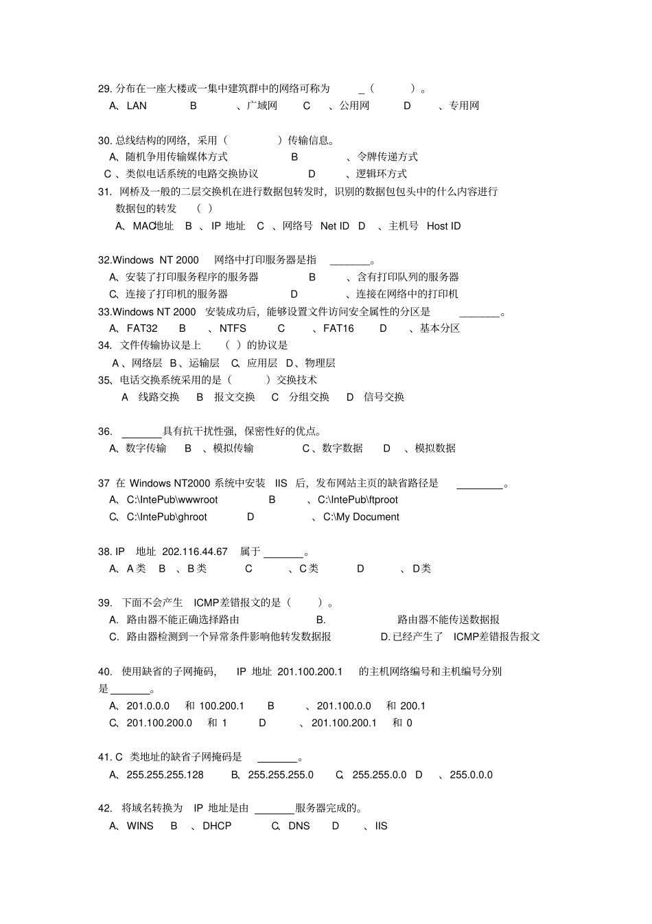 计算机网络技术复习题B2012015教材_第3页