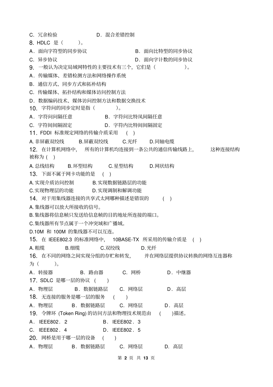 计算机网络应用基础_习题集含答案讲解_第2页