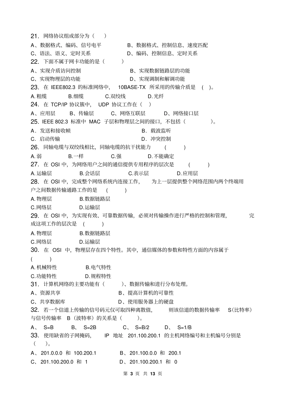 计算机网络应用基础_习题集含答案讲解_第3页