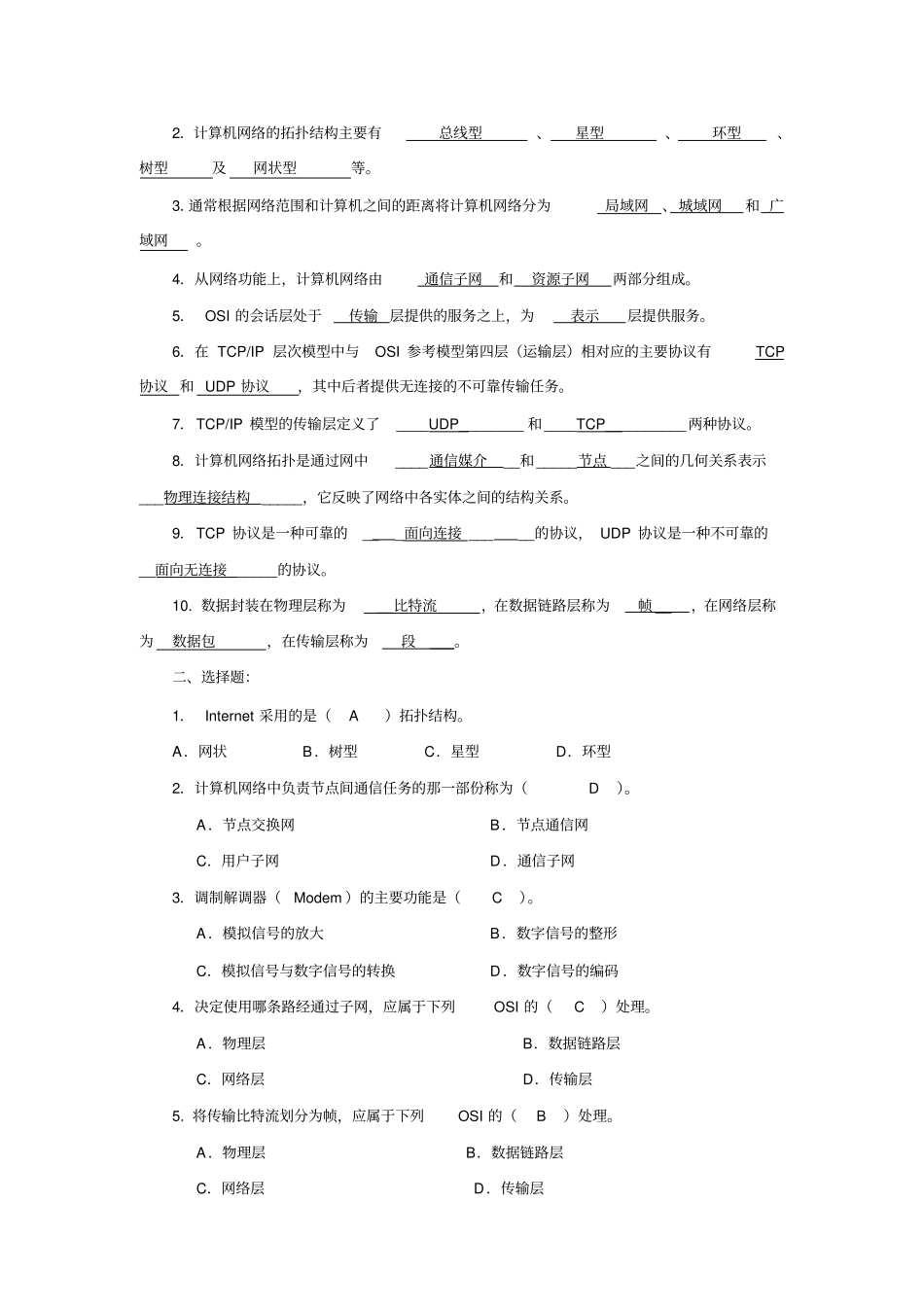 计算机网络技术及应用教材课后习题答案5章胡远萍主编第二版讲解_第2页