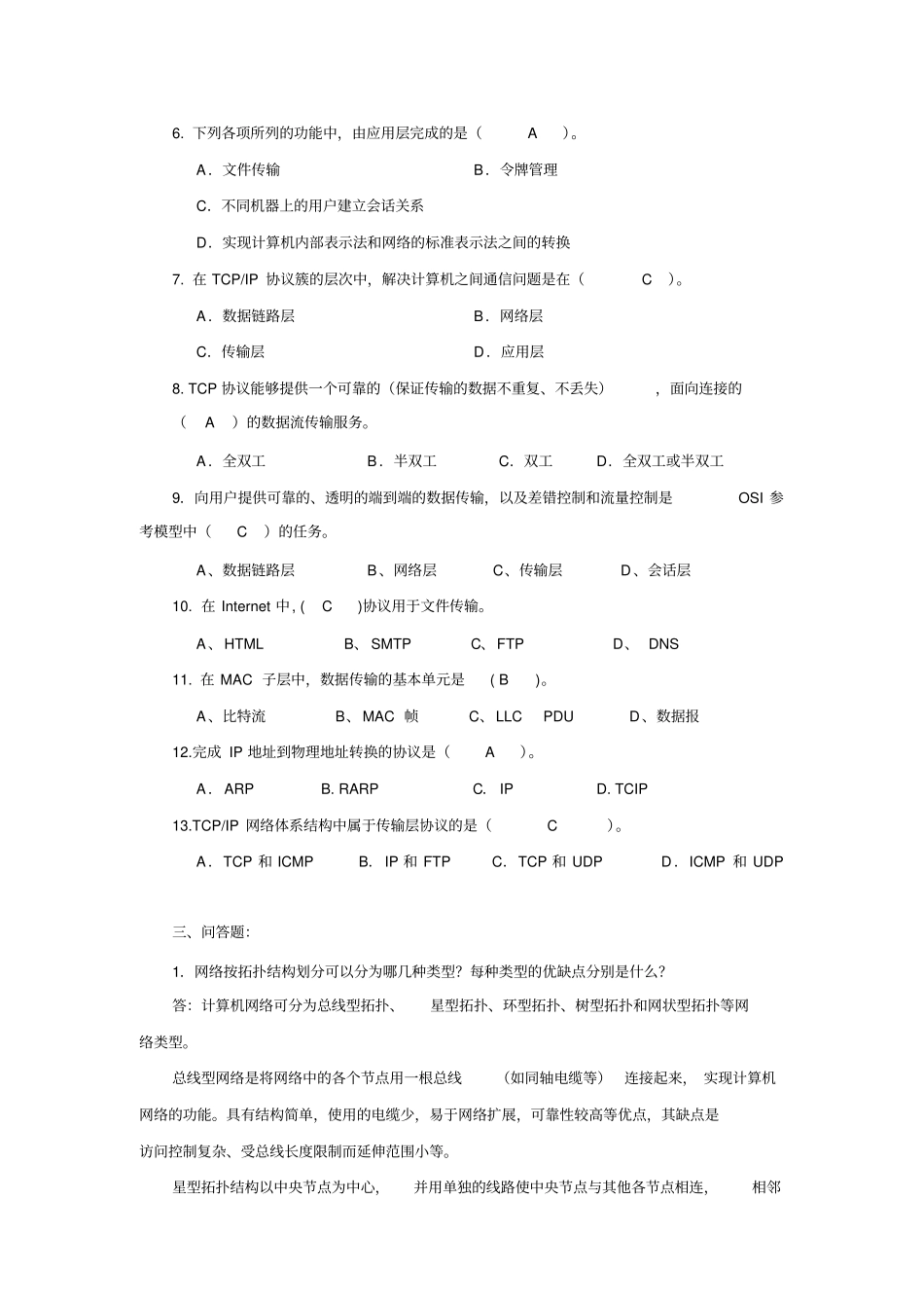 计算机网络技术及应用教材课后习题答案5章胡远萍主编第二版讲解_第3页