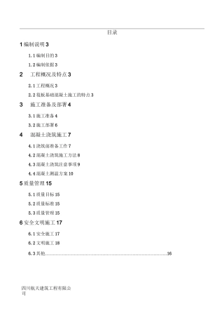 大体积混凝土工程专项施工方案
