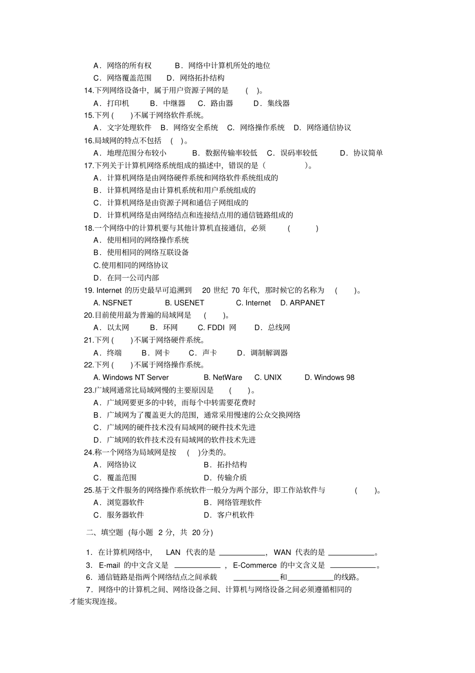 计算机网络技术阶段测试题讲解_第2页