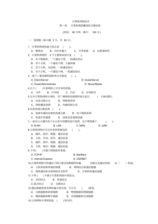 计算机网络技术阶段测试题讲解