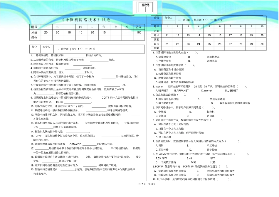 计算机网络技术试卷及标准答案_第3页