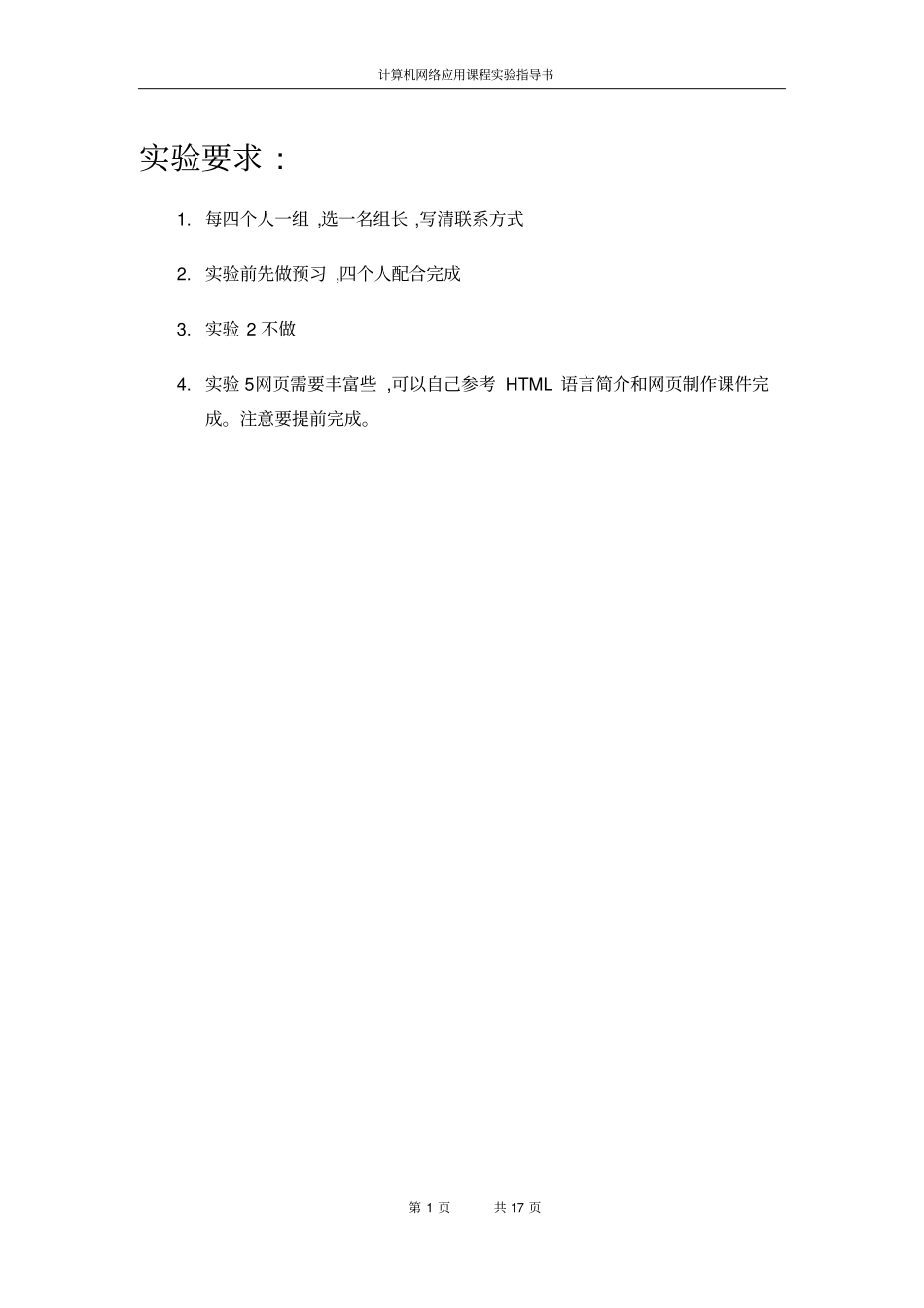计算机网络技术试验指导书讲解_第1页