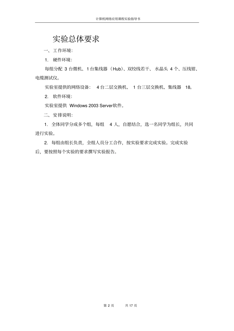 计算机网络技术试验指导书讲解_第2页