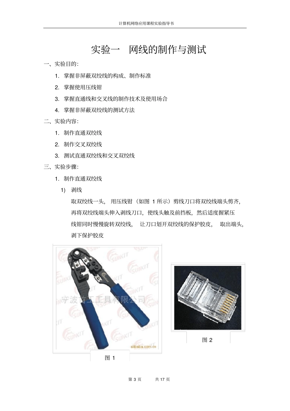 计算机网络技术试验指导书讲解_第3页