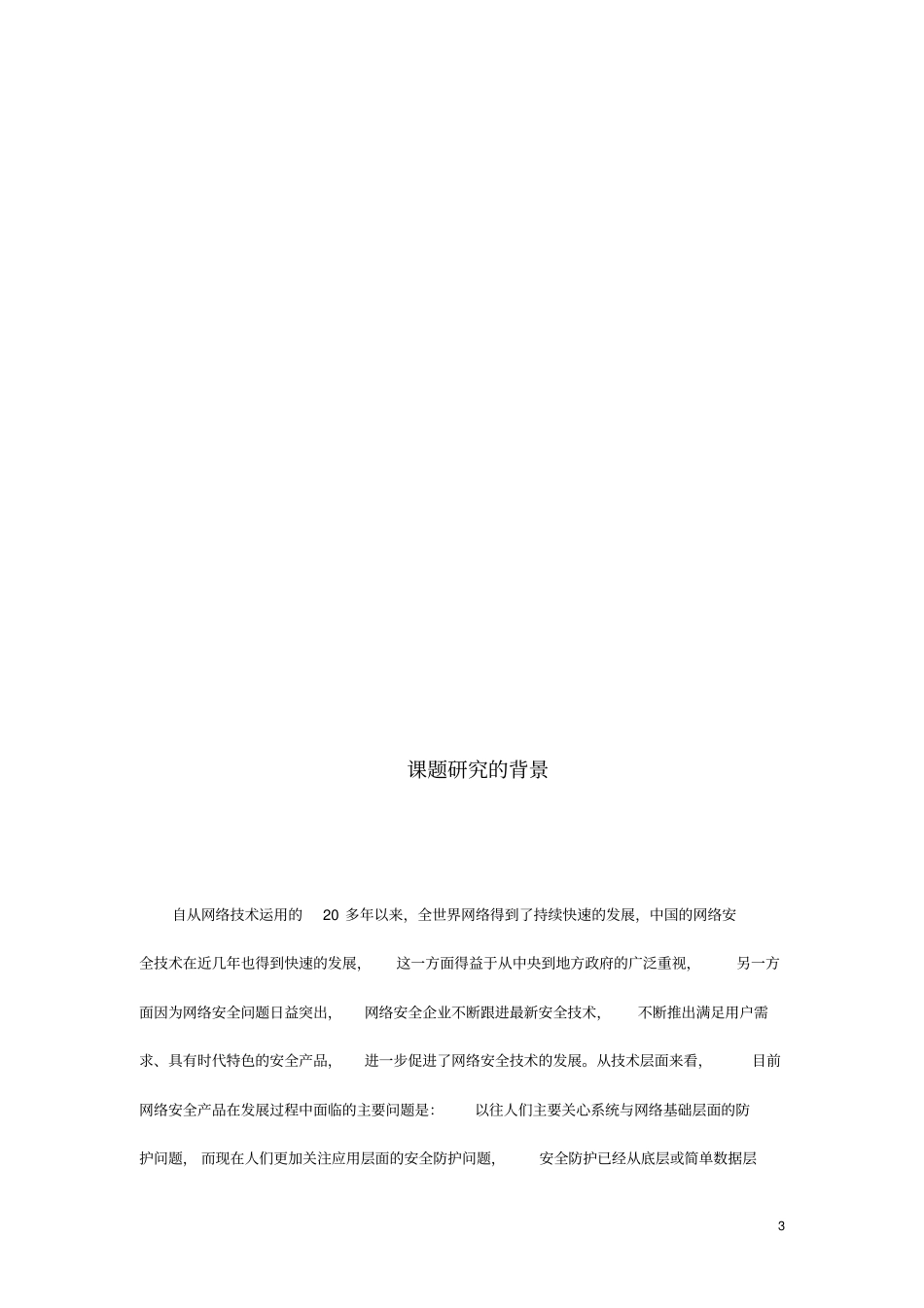 计算机网络故障的一般识别和解决方法要点_第3页