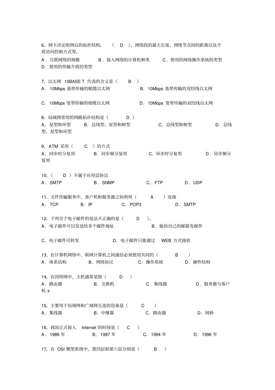 计算机网络技术试题附答案中等职业学校讲解_第2页