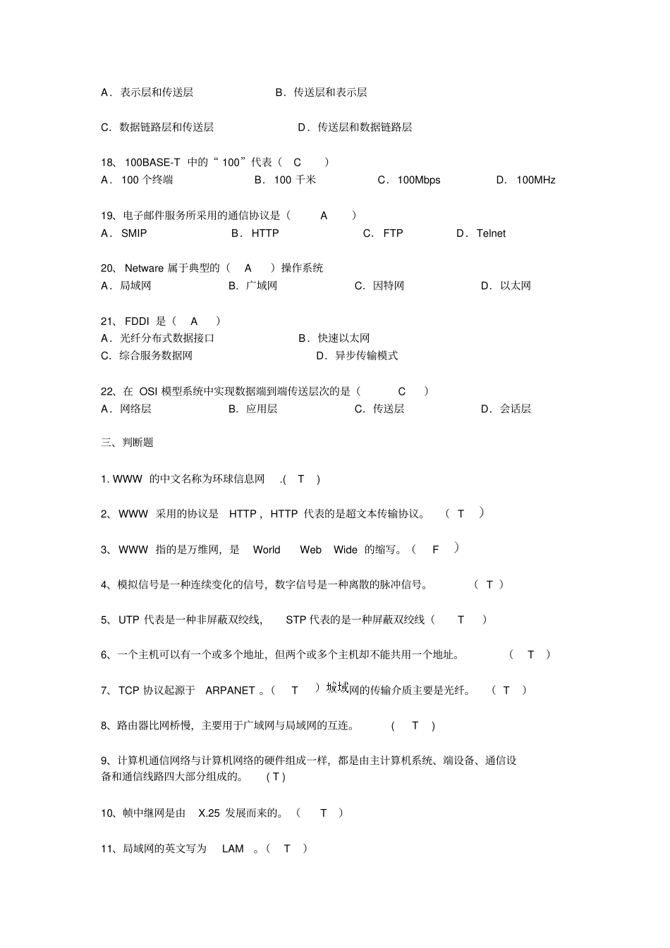 计算机网络技术试题附答案中等职业学校讲解_第3页