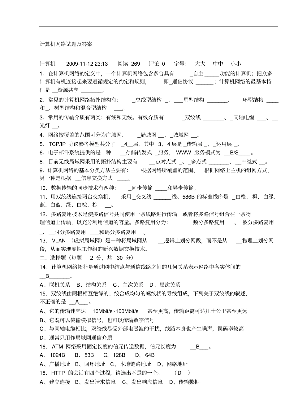 计算机网络期末试题及答案_第1页