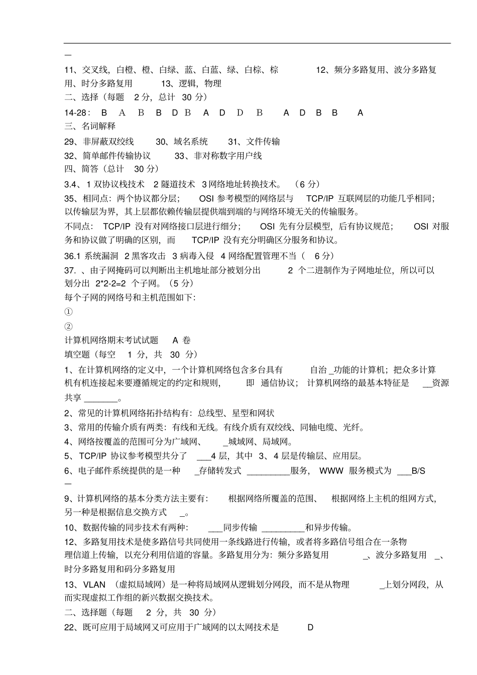 计算机网络期末试题及答案_第3页