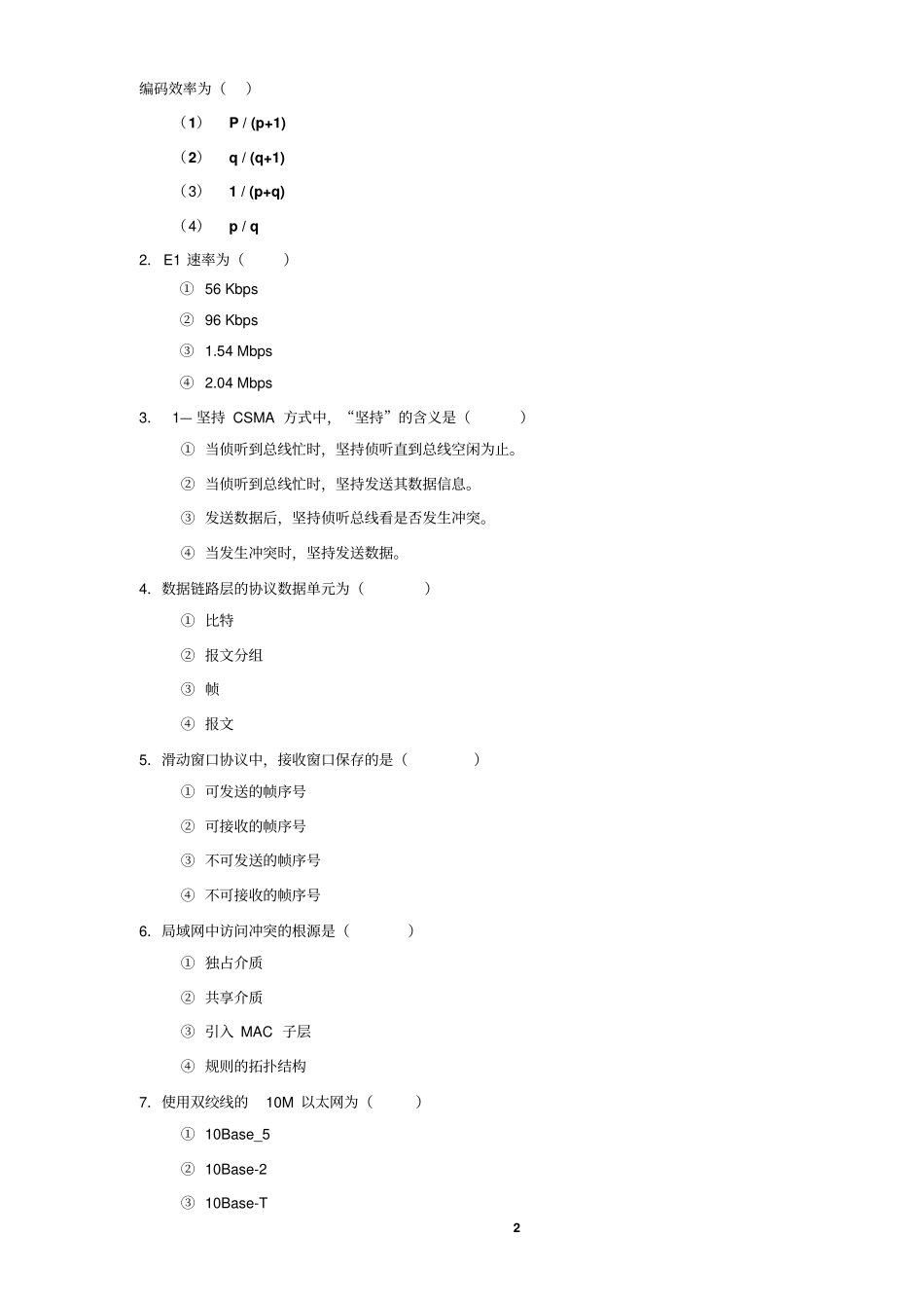 计算机网络模拟题及答案答案二_第2页