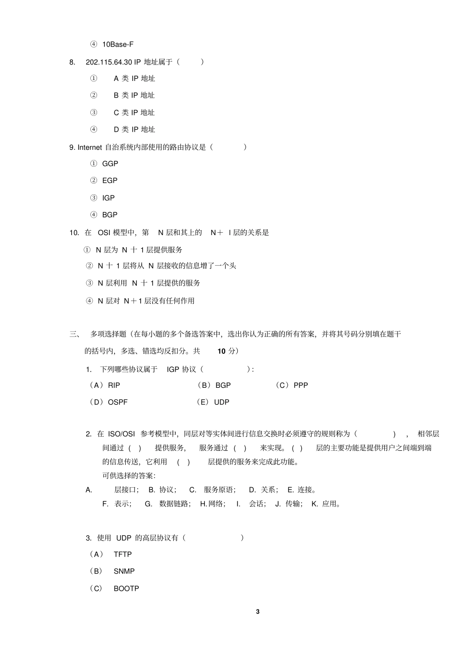 计算机网络模拟题及答案答案二_第3页