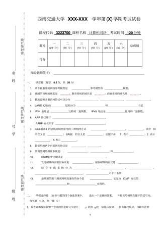 计算机网络模拟题及答案答案二