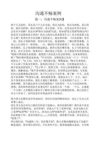沟通不畅案例