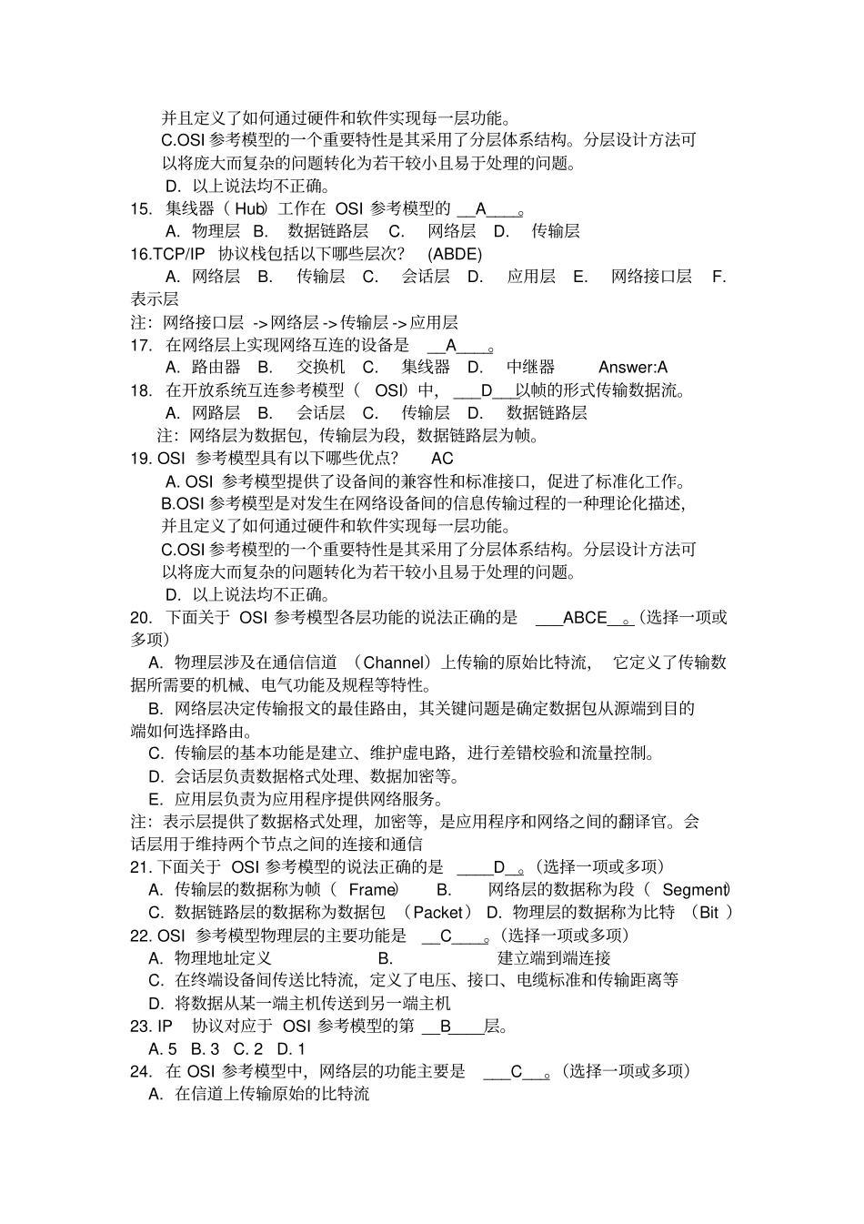 计算机网络练习题全解_第2页