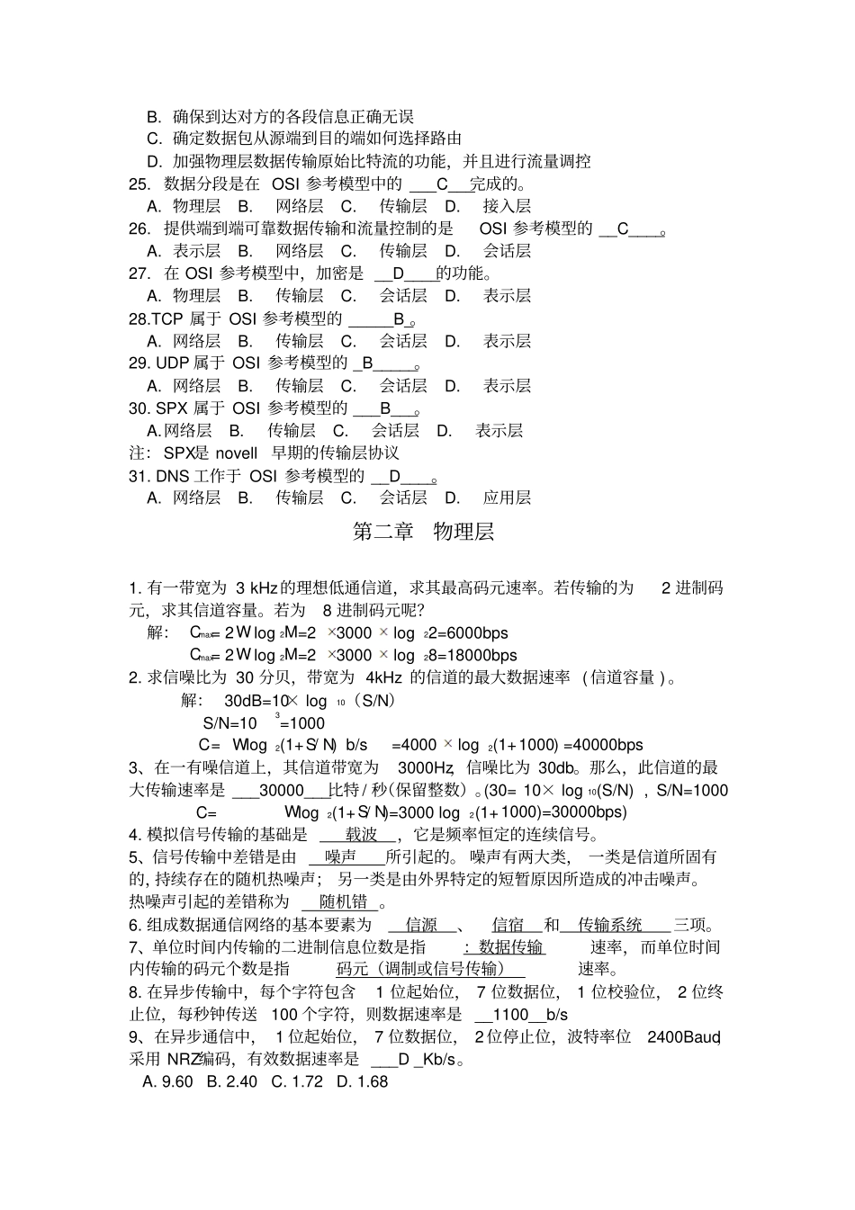 计算机网络练习题全解_第3页