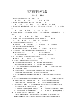计算机网络练习题全解