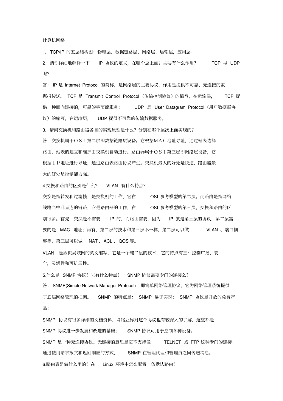 计算机网络知识汇总超全_第1页