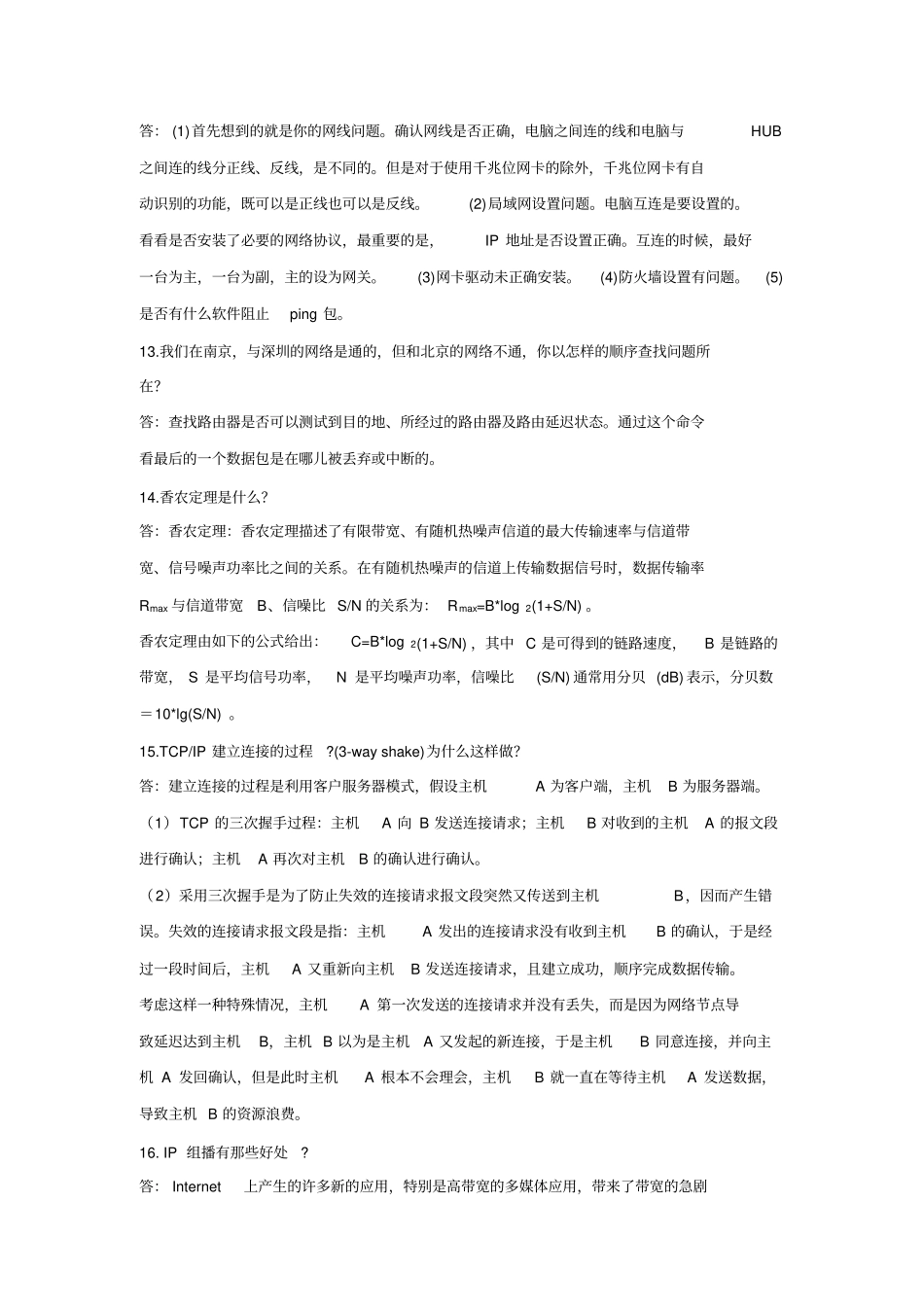 计算机网络知识汇总超全_第3页