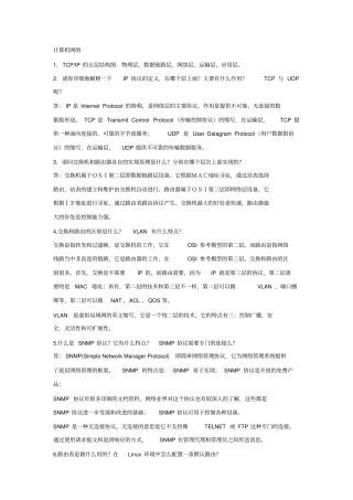 计算机网络知识汇总超全