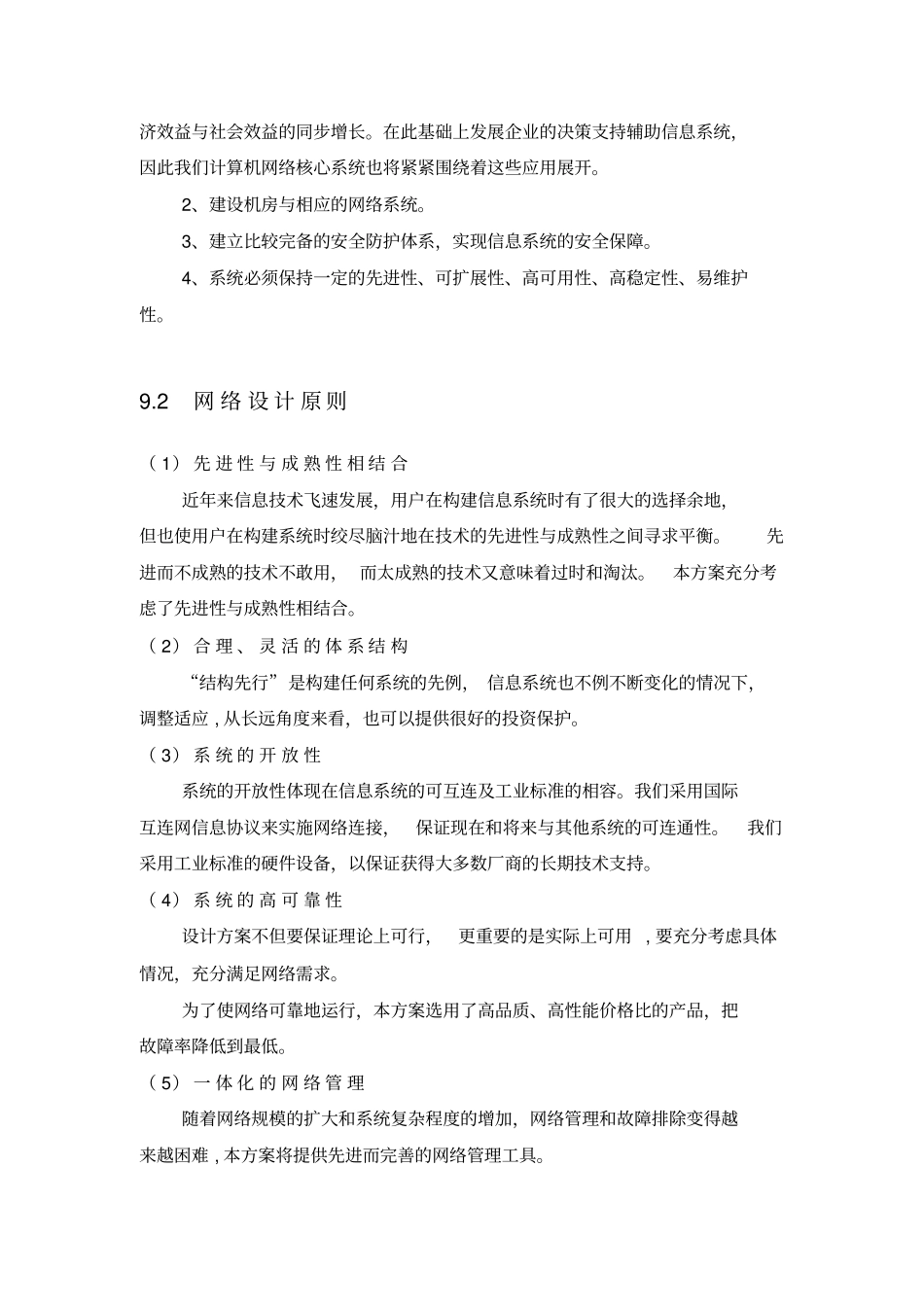 计算机网络系统设计方案_第2页