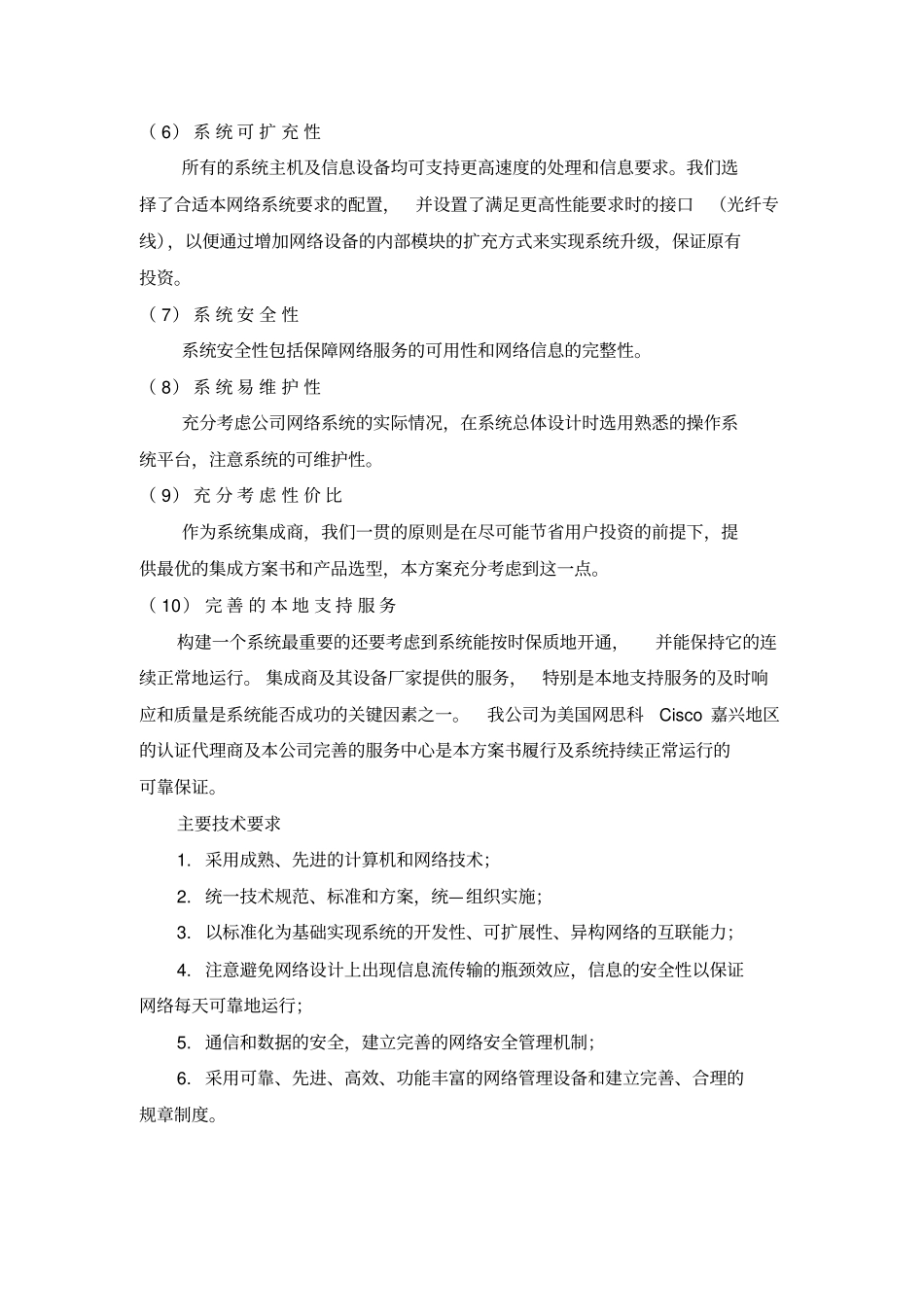计算机网络系统设计方案_第3页
