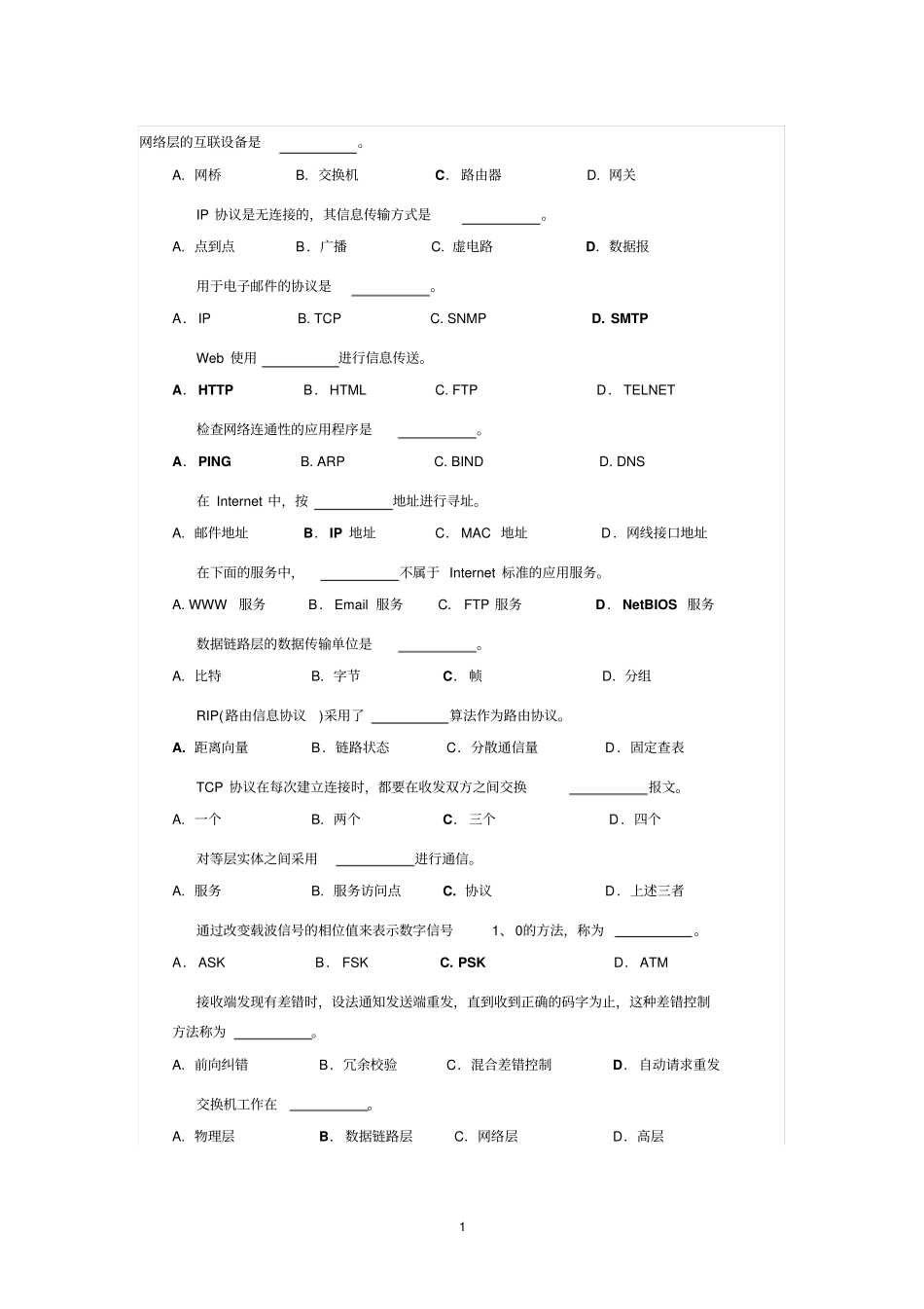 计算机网络基础知识试题及答案讲解_第1页