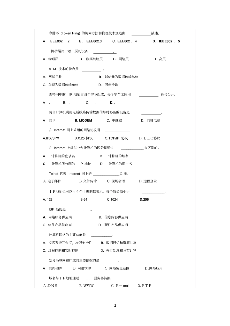 计算机网络基础知识试题及答案讲解_第2页