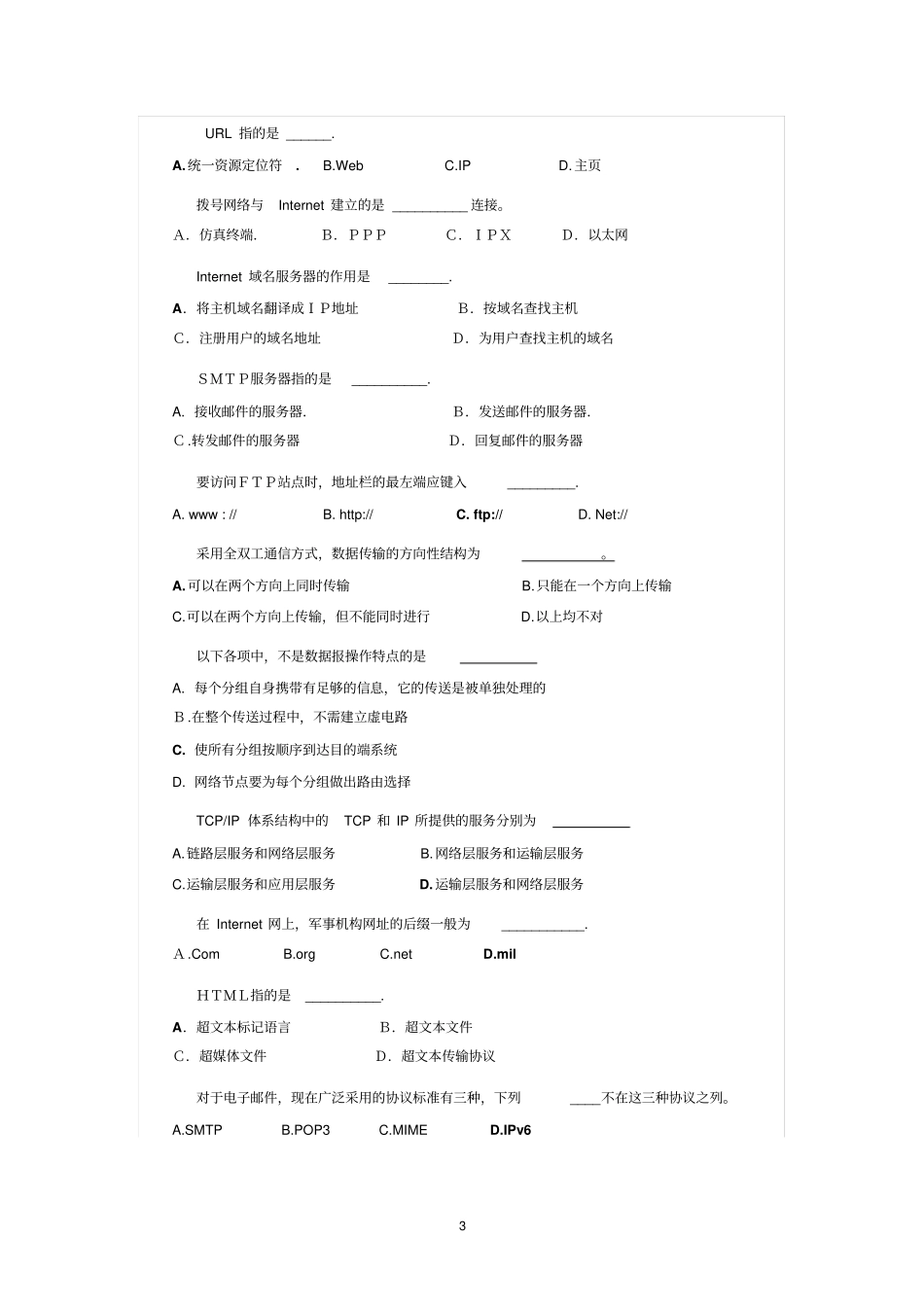 计算机网络基础知识试题及答案讲解_第3页