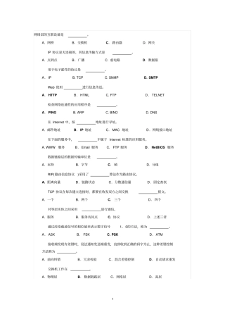 计算机网络基础知识试题及答案讲解