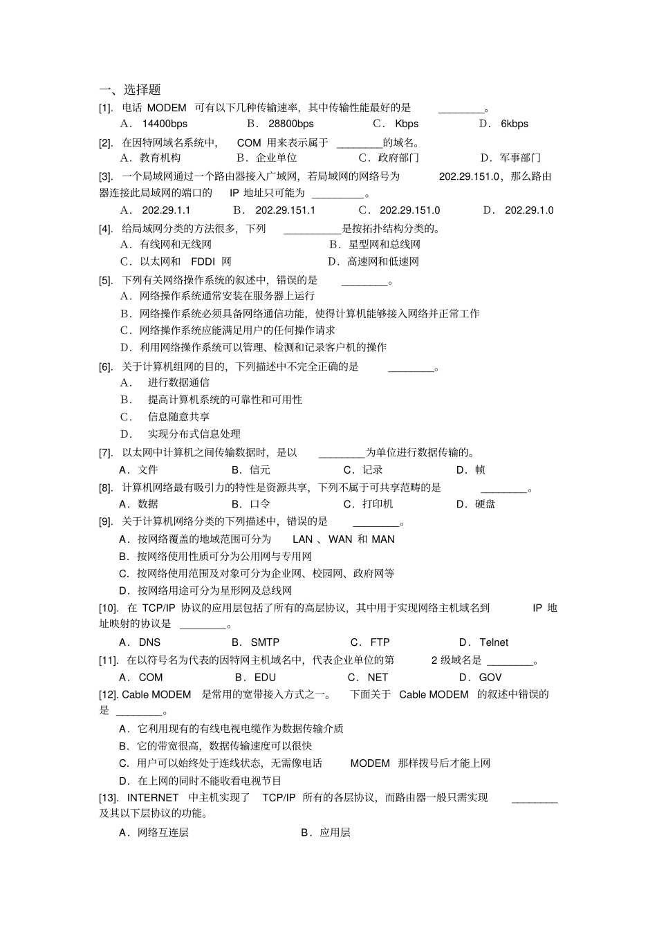计算机网络综合试题_第1页