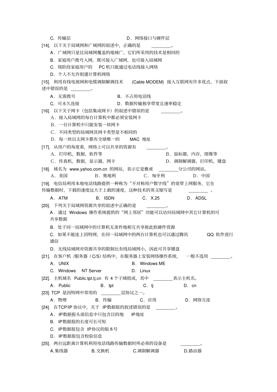 计算机网络综合试题_第2页