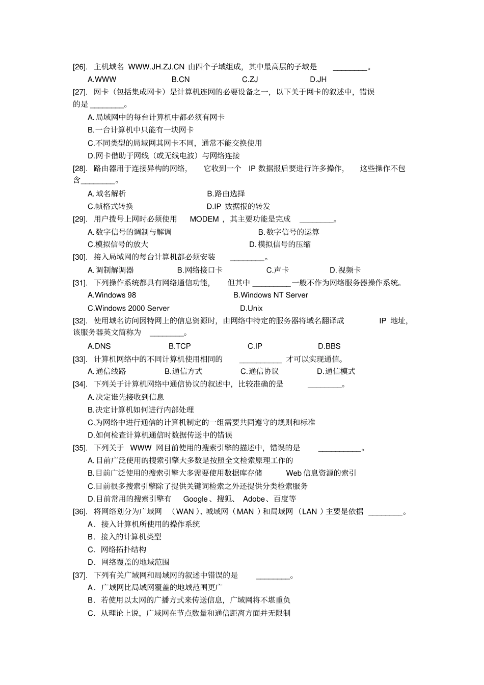 计算机网络综合试题_第3页