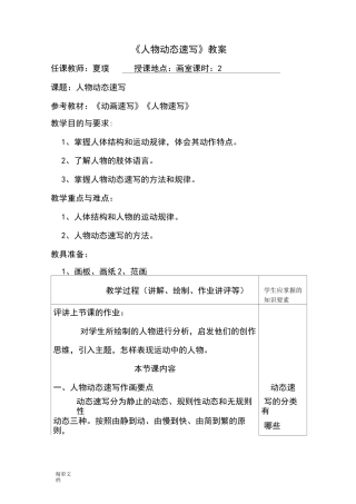 人物动态速写教案设计