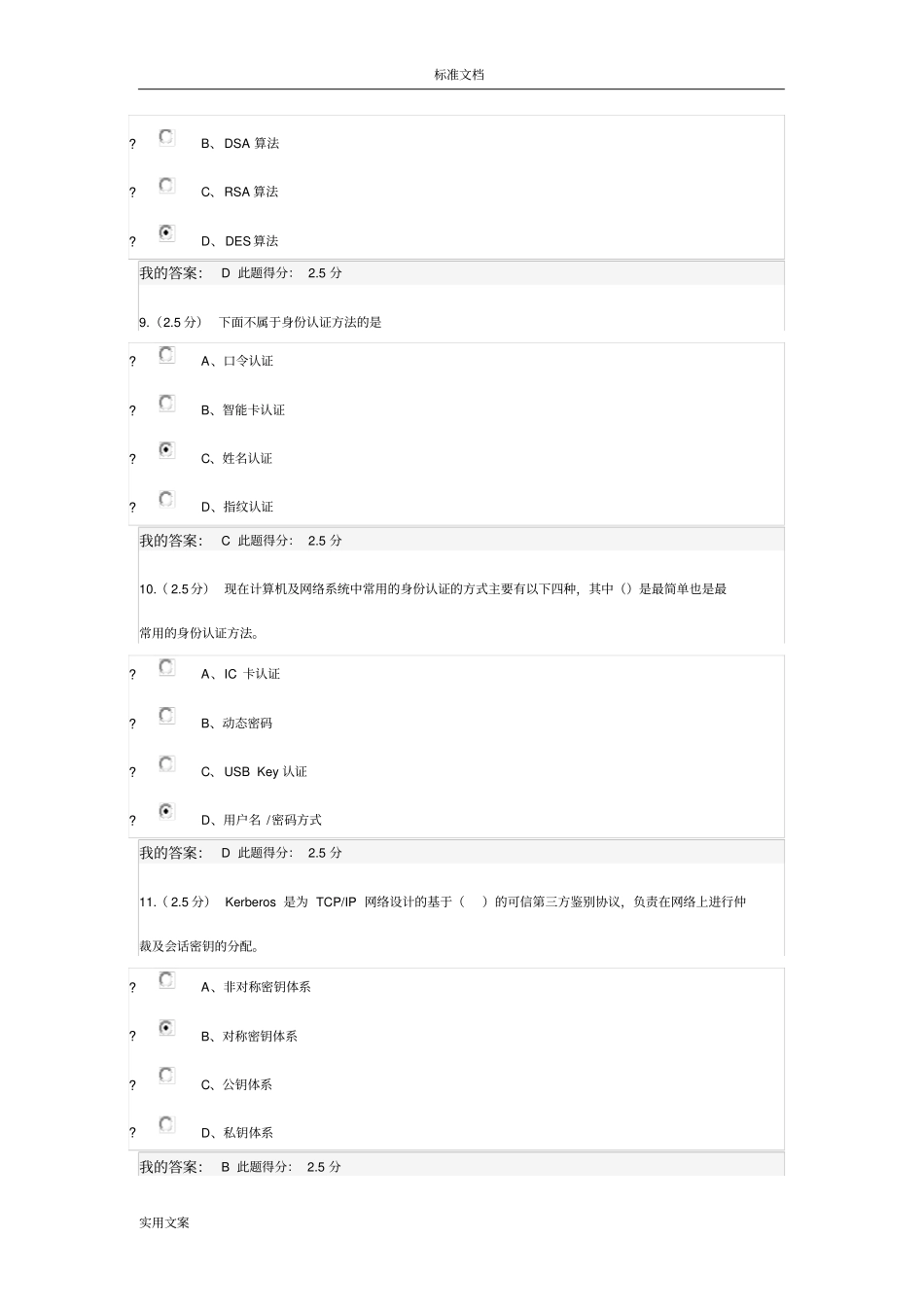 计算机网络考试用_第3页