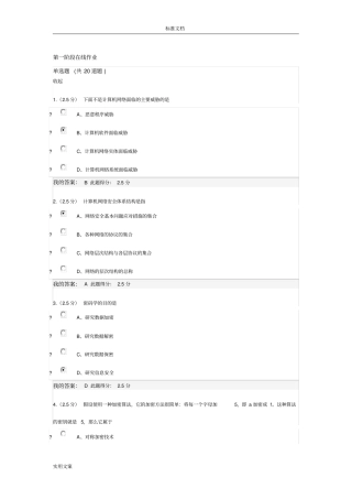 计算机网络考试用