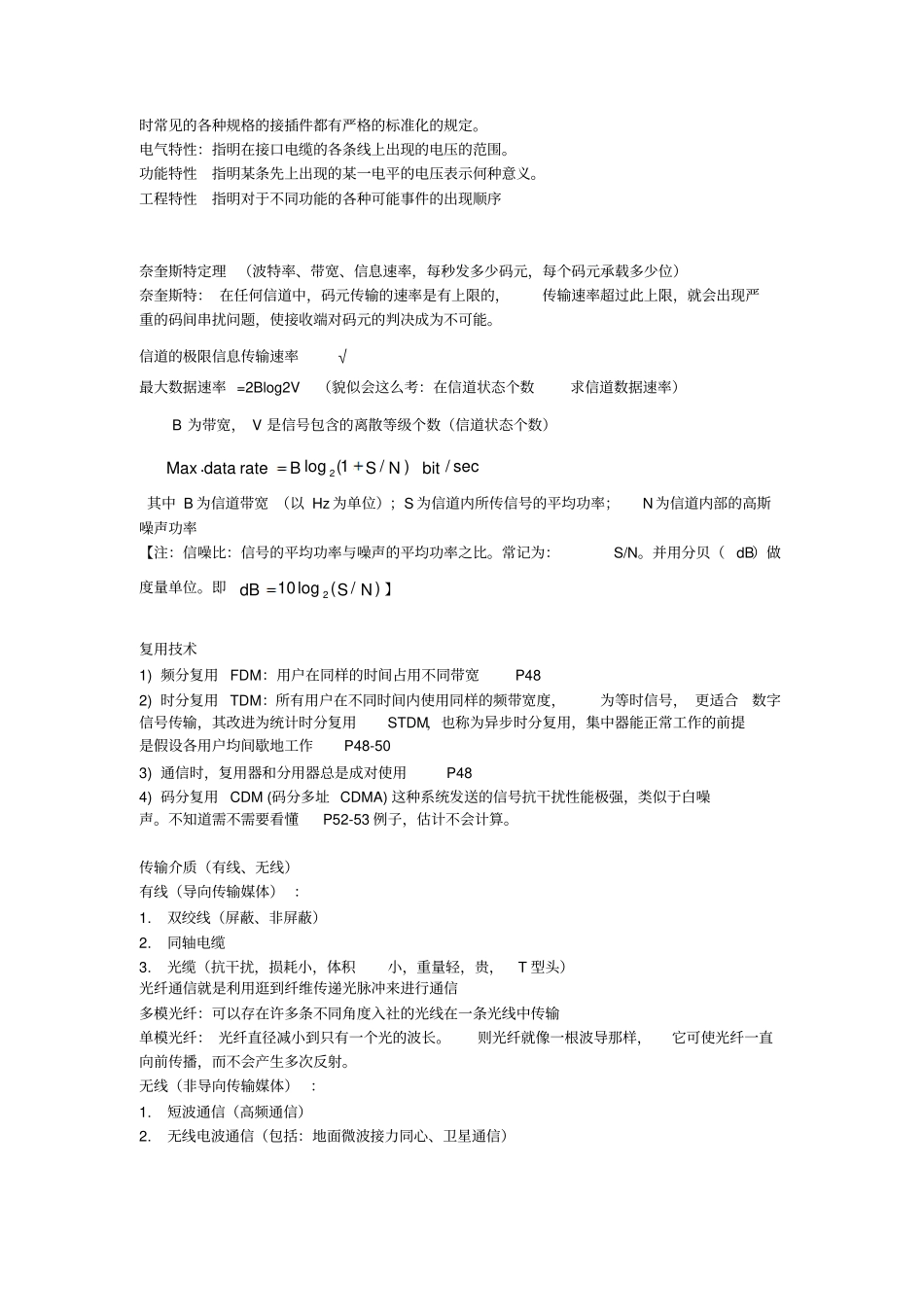 计算机网络期末考试重点整理_第2页