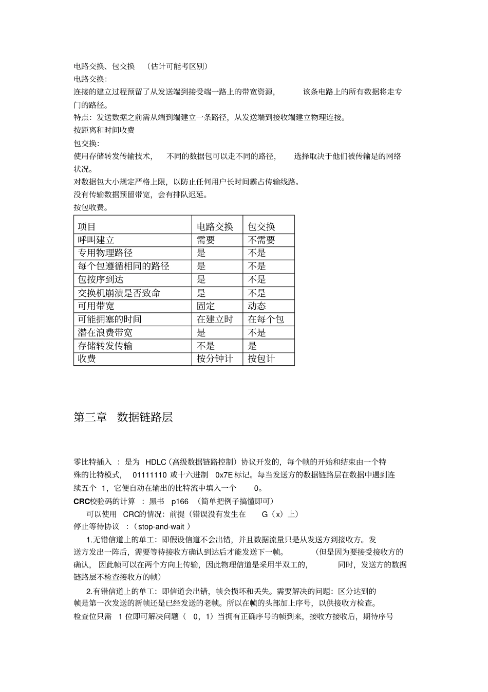 计算机网络期末考试重点整理_第3页