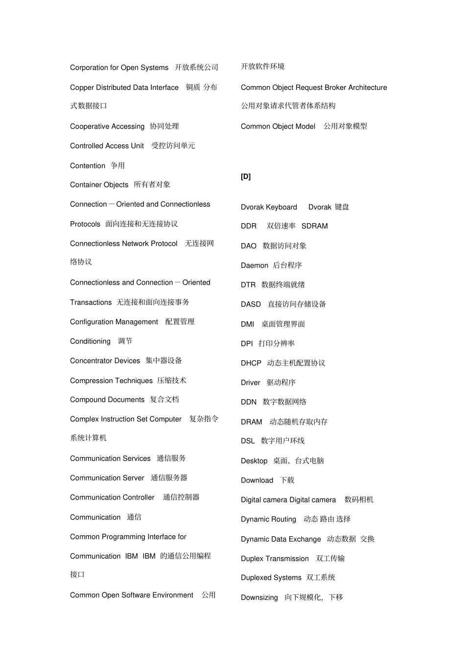 计算机网络英语词汇对照表全解_第3页
