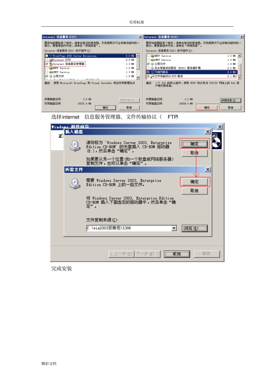 计算机网络试验六FTP服务器地建立_第3页