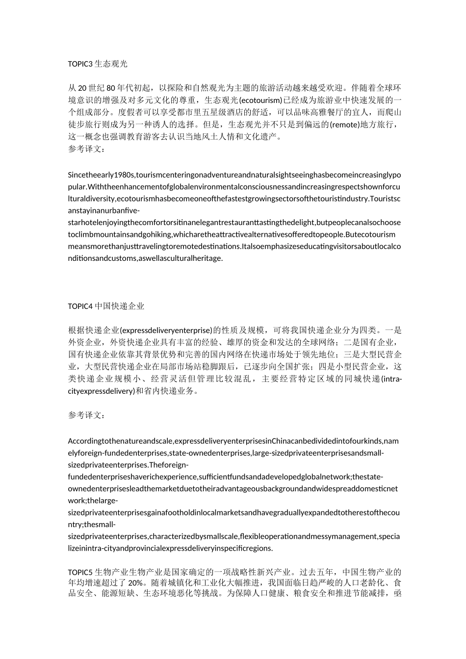 六级翻译预测_第2页