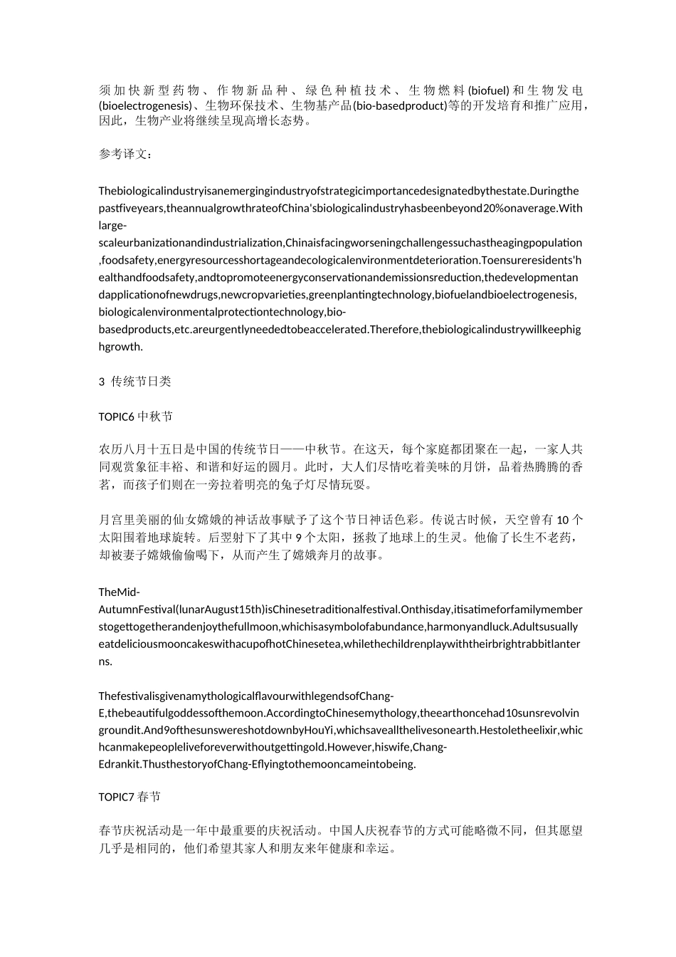 六级翻译预测_第3页