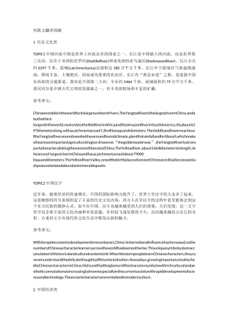 六级翻译预测