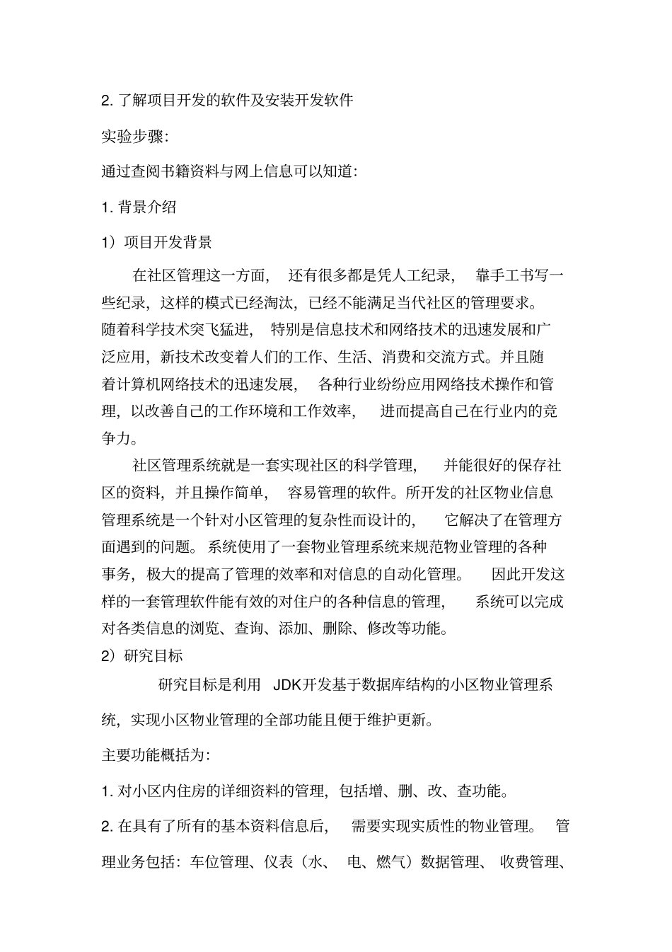 计算机网络试验报告---物业管理系统_第2页