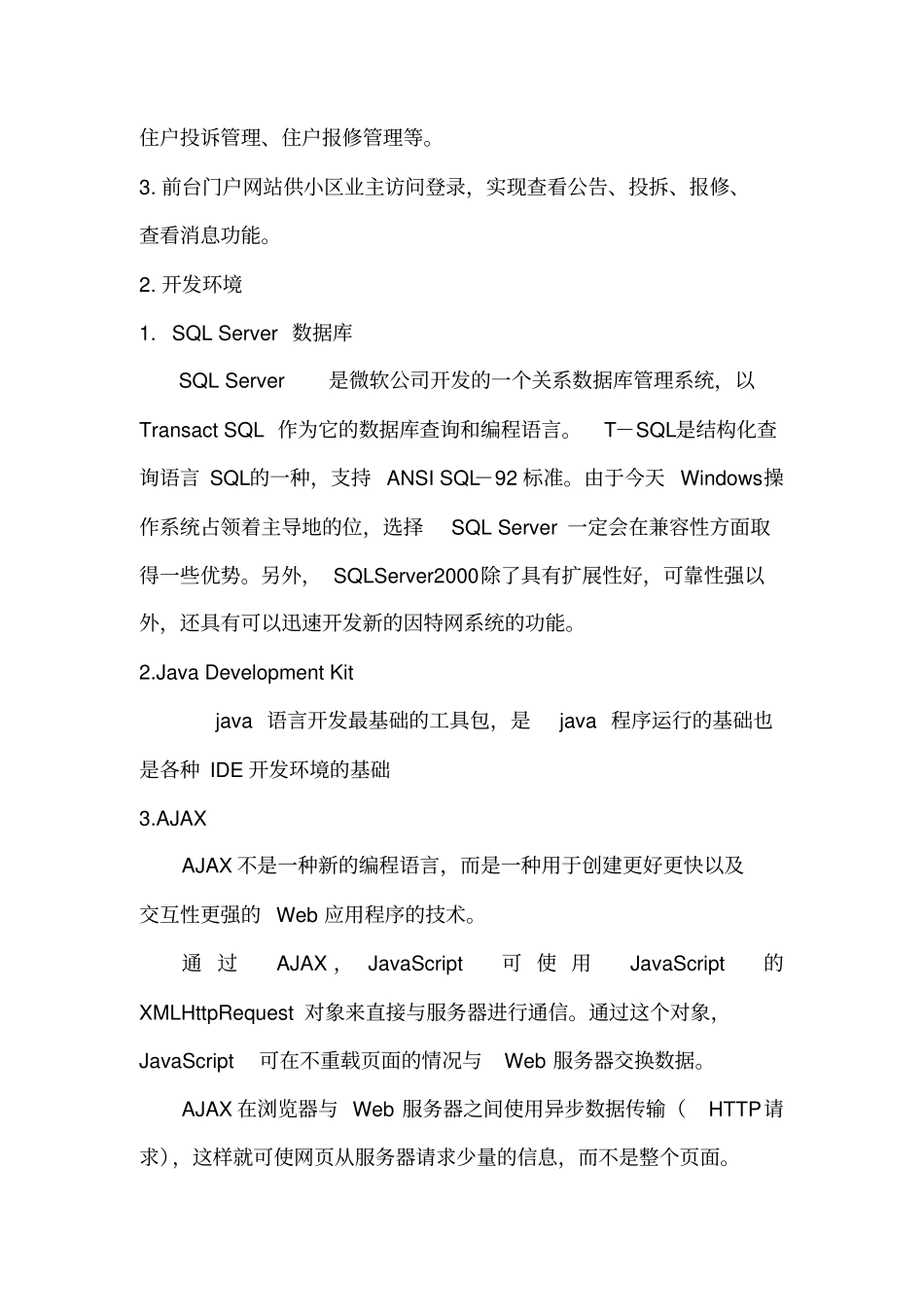 计算机网络试验报告---物业管理系统_第3页