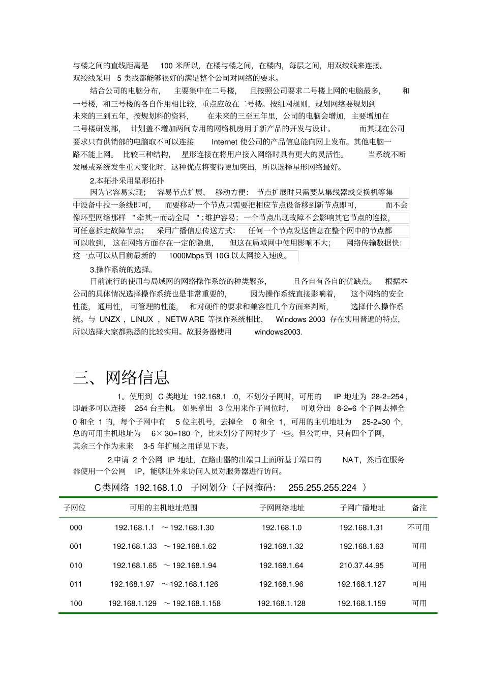 计算机网络课程之企业办公楼网络方案_第3页
