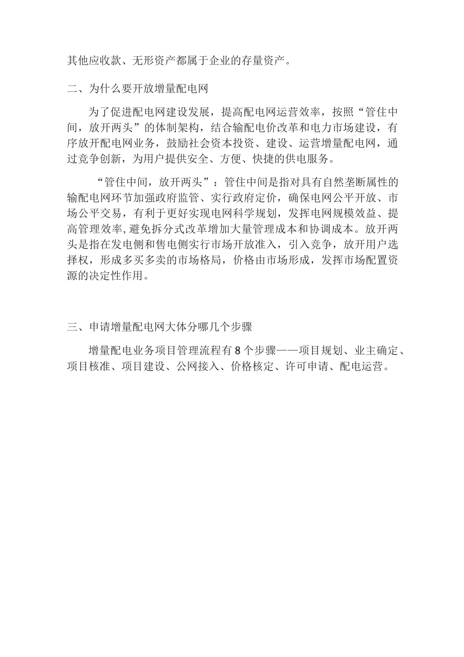 增量配电网知识汇总(持续更新)_第2页